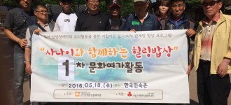 서울 사회복지공동모금회 지원사업 "사나이와 함께 하는 힐링밥상" 1차 문화여가활동 실시