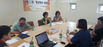 제2차 이용자모니터링 '평생행복위원회' 개최