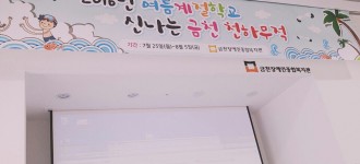2016년 금천 천하무적 여름계절학교 입학식&조별활동 진행