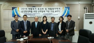 한영신학대학교 재활복지학과와 산학협력 기반 구축 MOU