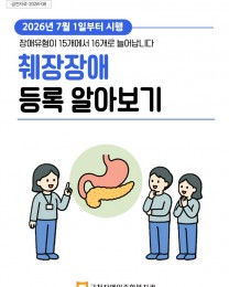 췌장장애 등록 알아보기
