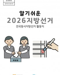 알기쉬운 선거 활동지
