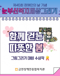 눈부신복지세상그리기