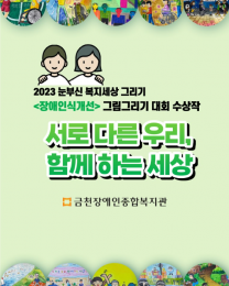 서로다른우리, 함께하는세상