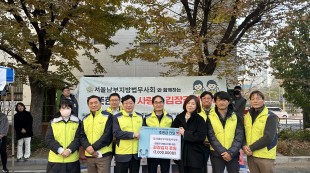 서울남부지방법무사회, 안전한 겨울나기를 위한 후원금 전달진행모습
