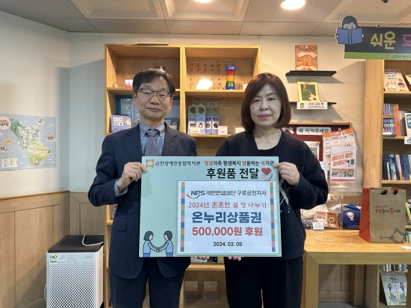 설명절맞이 후원전달식 모습