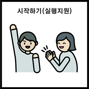 시작하기(실행지원)