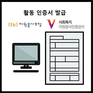 활동인증서 발급