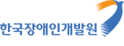 한국장애인개발원