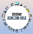 2025년 프로그램 안내