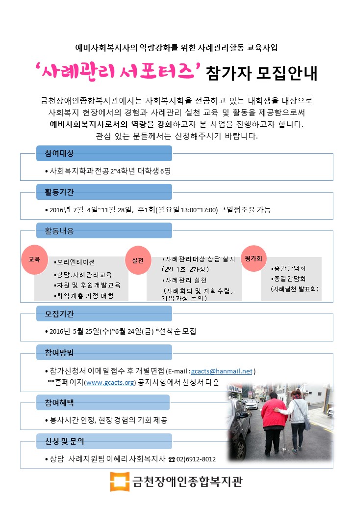 사례관리 서포터즈 활동자 모집 안내문
