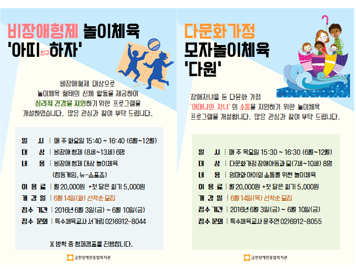 2016 신규 체육사업 이용자 모집 안내지