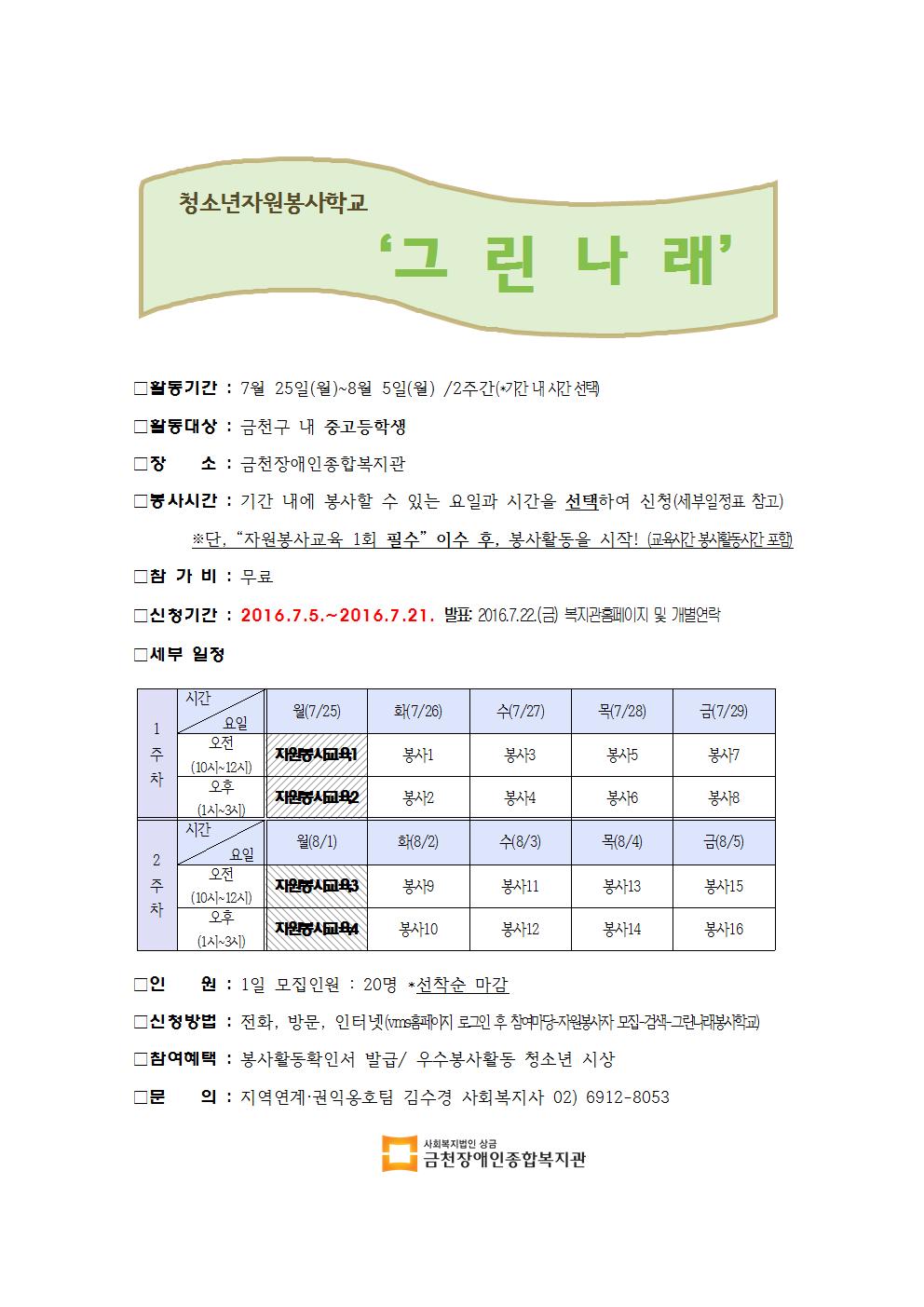 그린나래모집공고문