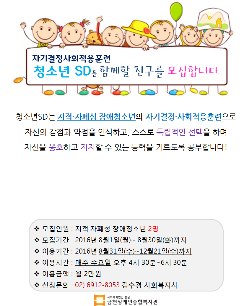 자기결정사회적응훈련 청소년SD프로그램 이용자모집