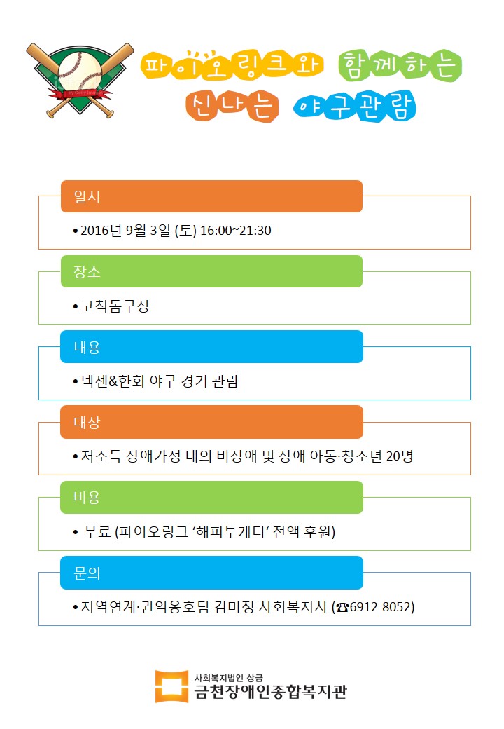 야구관람신청자모집 안내문