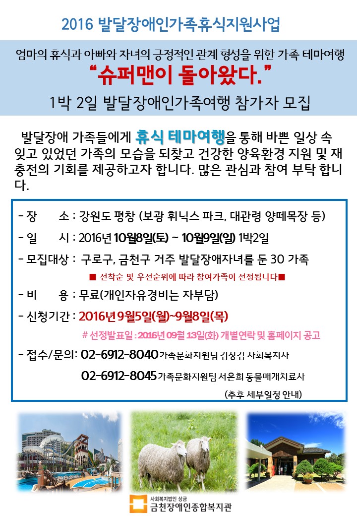 발달장애인가족휴식지원사업1박2일캠프 안내문1