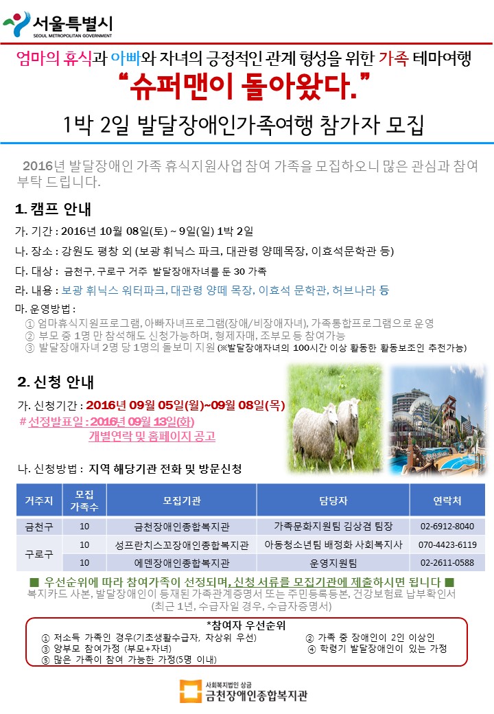 발달장애인가족휴식지원사업1박2일캠프 안내문2